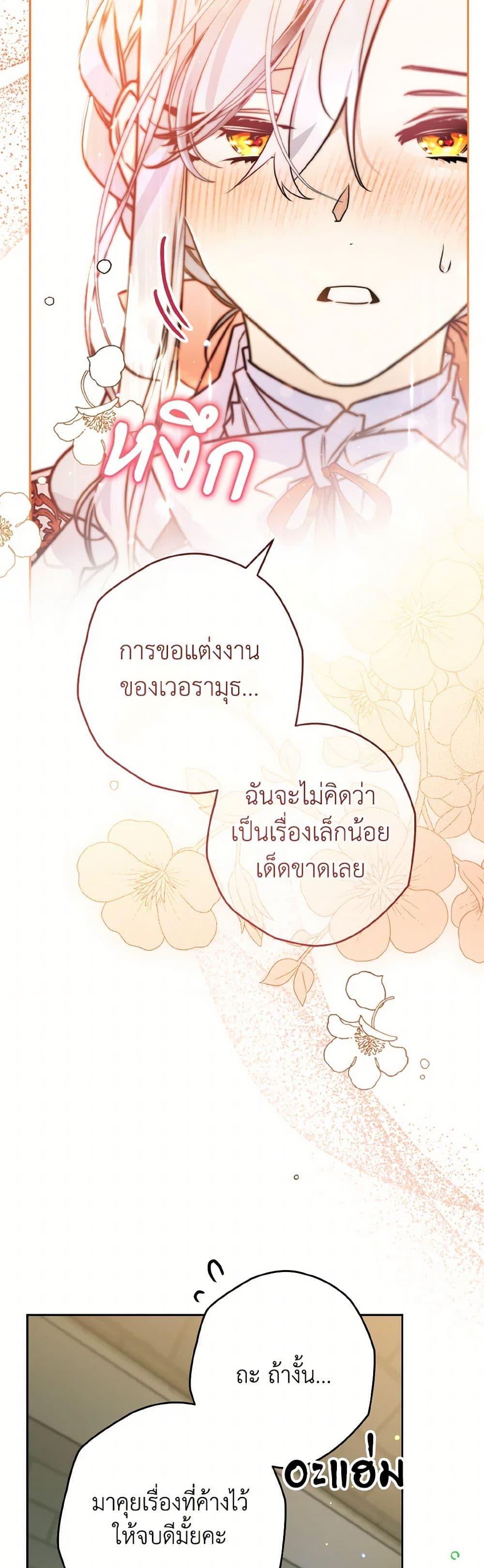 Sigrid ตอนที่ 139 17