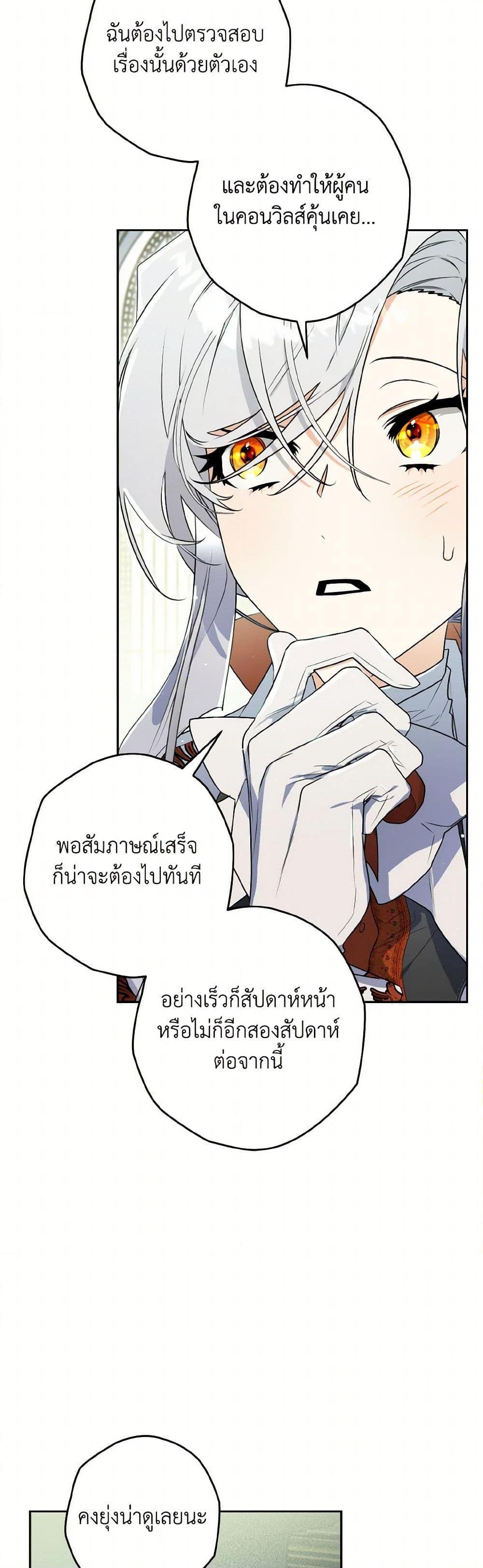 Sigrid ตอนที่ 139 27