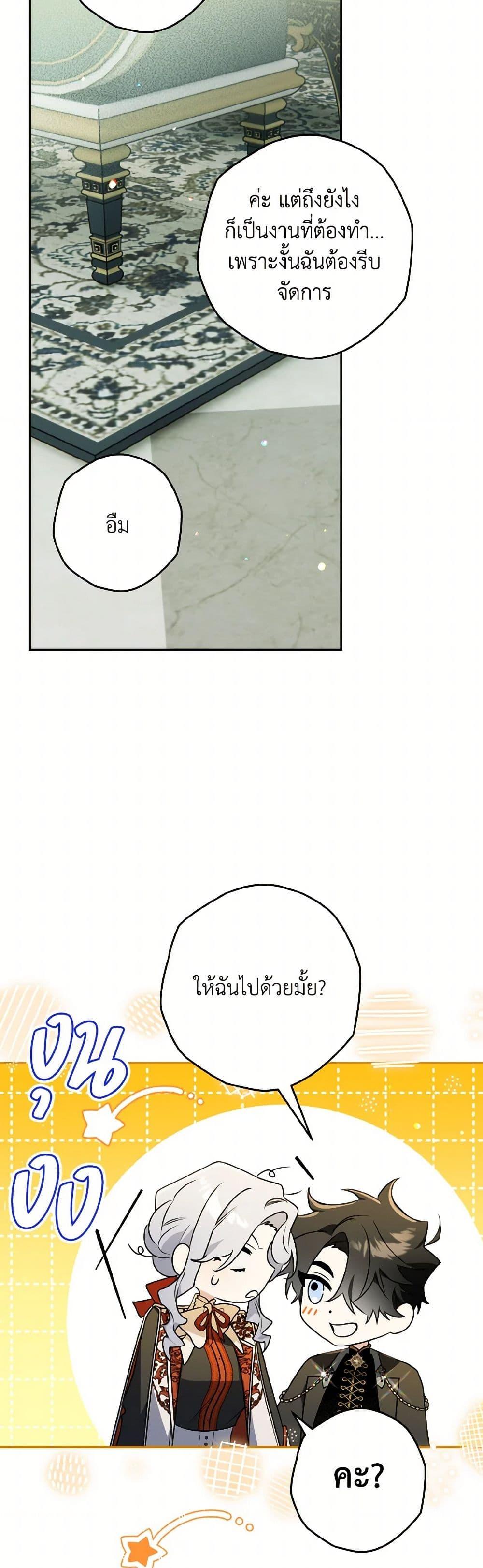 Sigrid ตอนที่ 139 28