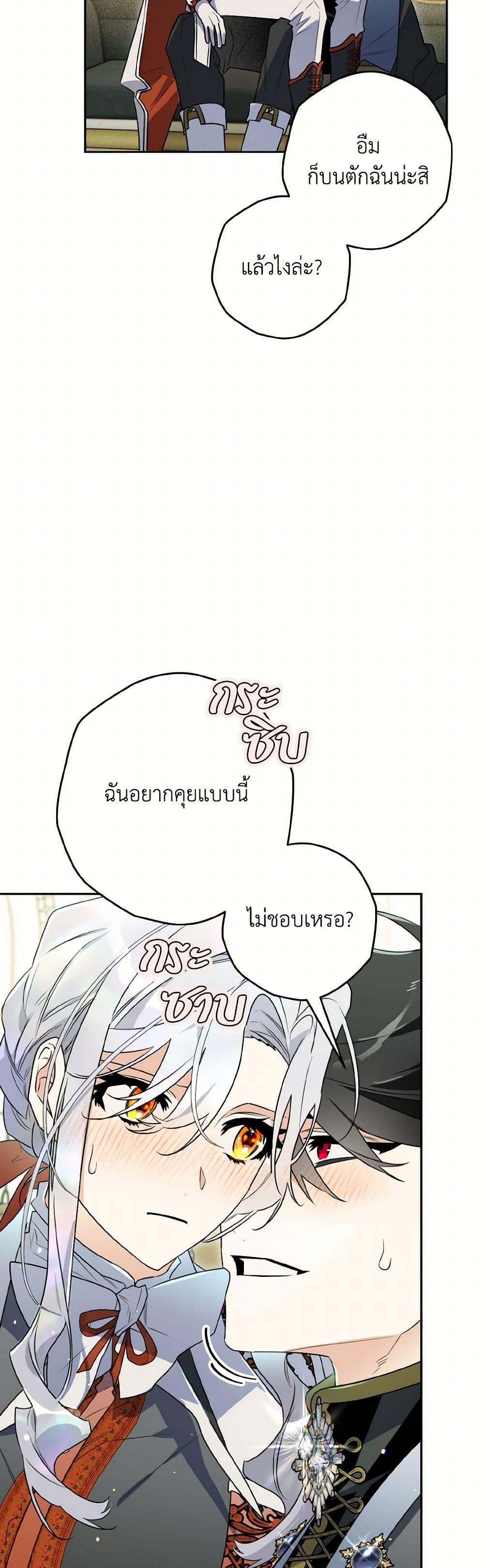 Sigrid ตอนที่ 139 25