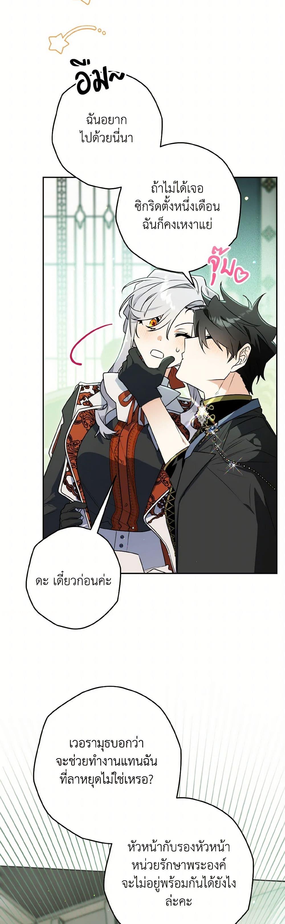Sigrid ตอนที่ 139 29