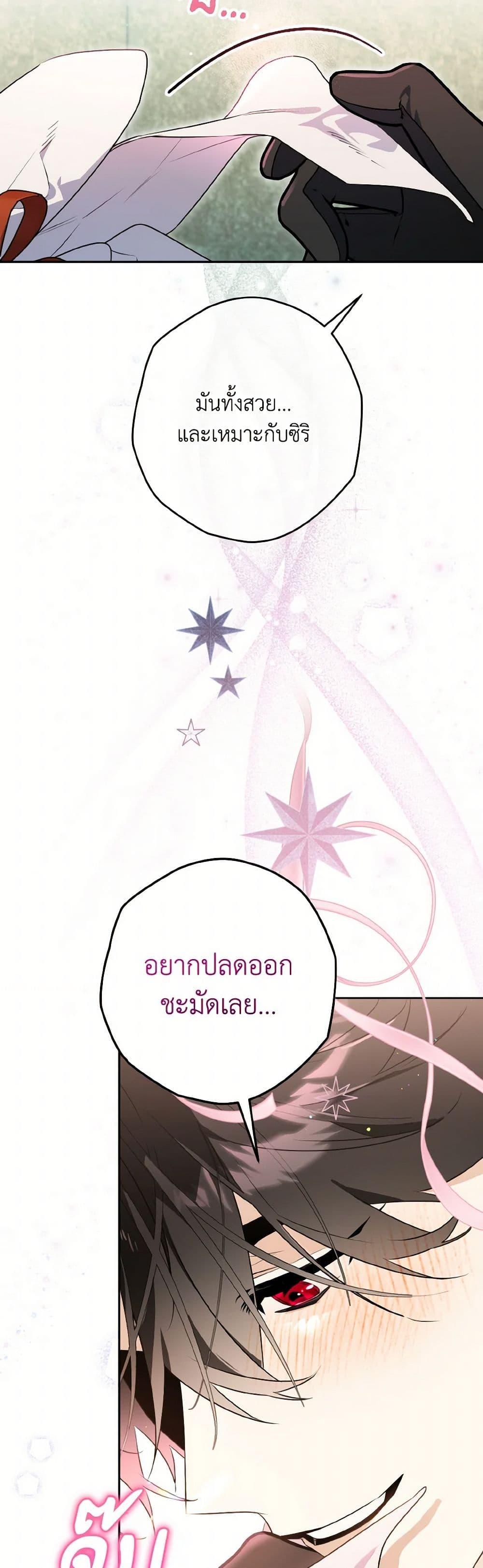 Sigrid ตอนที่ 139 41