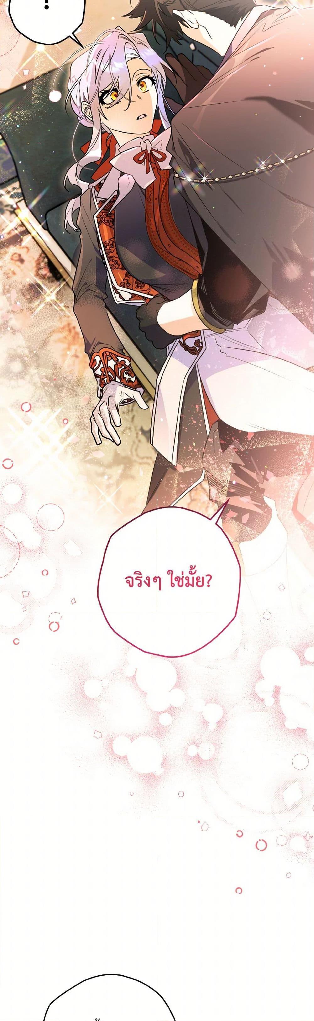Sigrid ตอนที่ 139 39