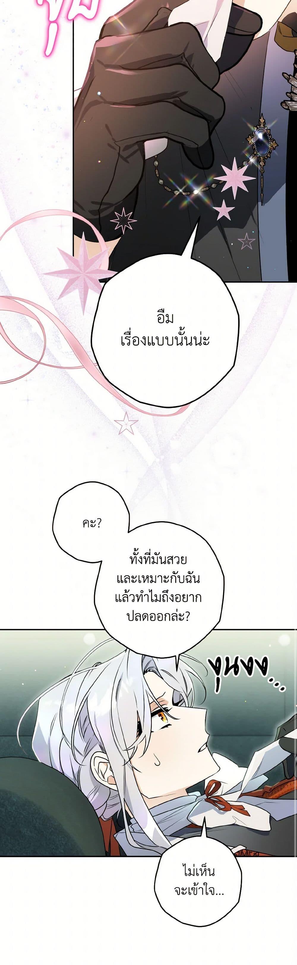 Sigrid ตอนที่ 139 42