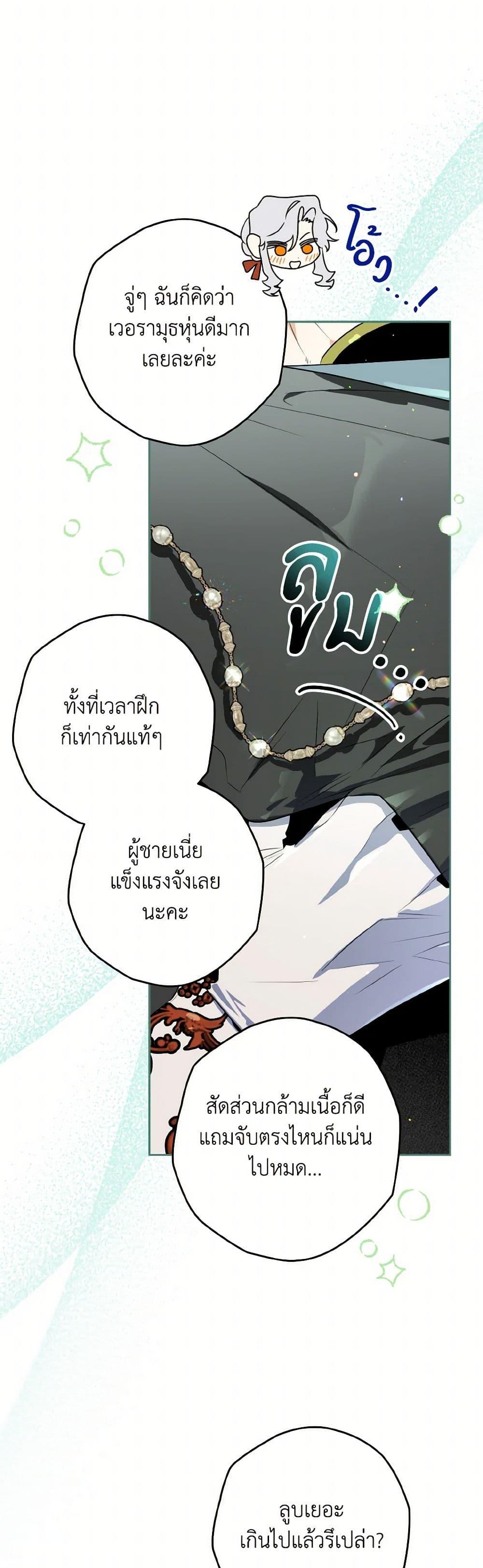 Sigrid ตอนที่ 139 46