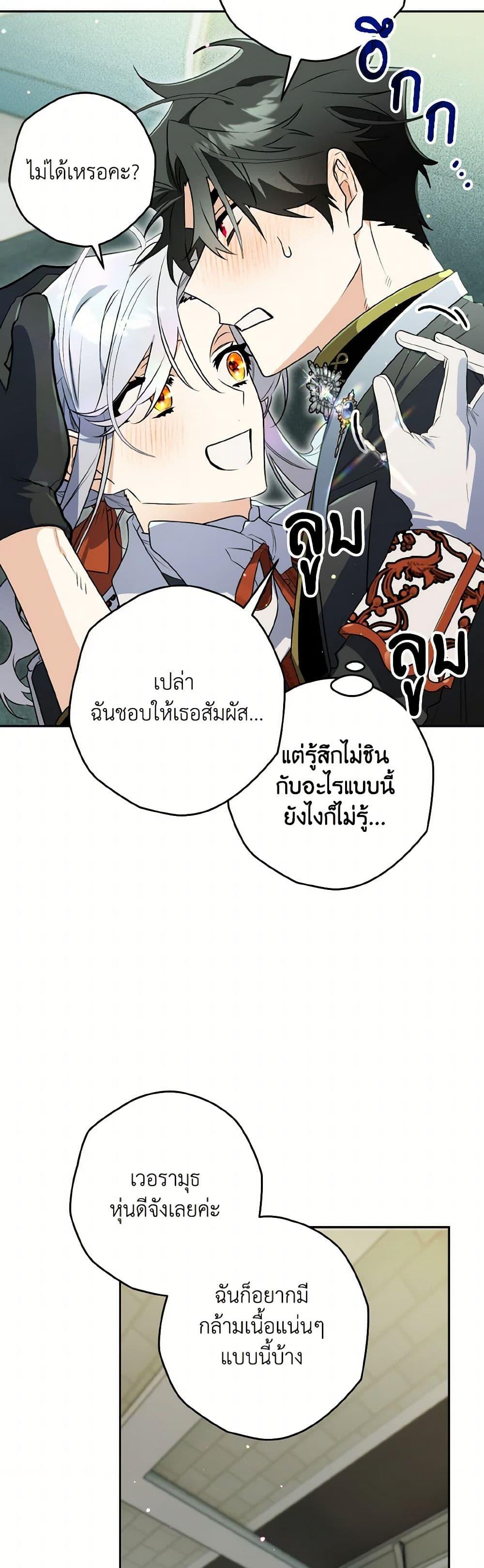 Sigrid ตอนที่ 139 47