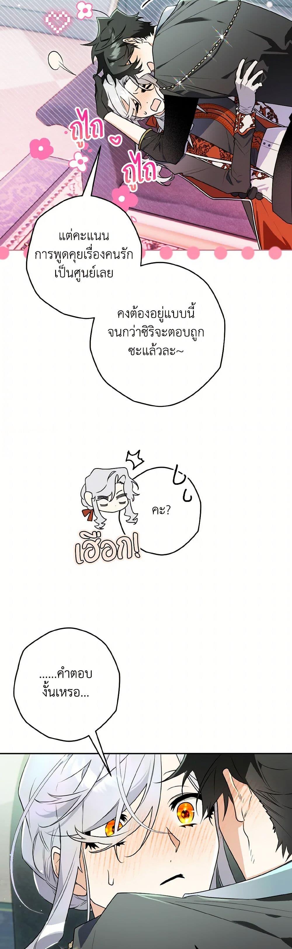 Sigrid ตอนที่ 139 44