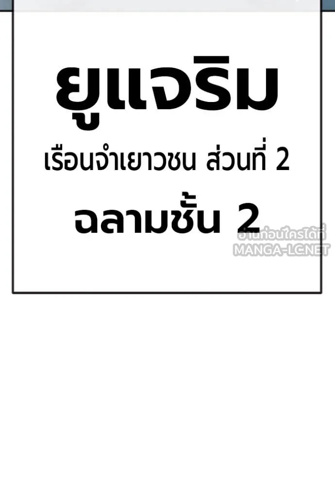 Juvenile Prison ตอนที่ 52 61
