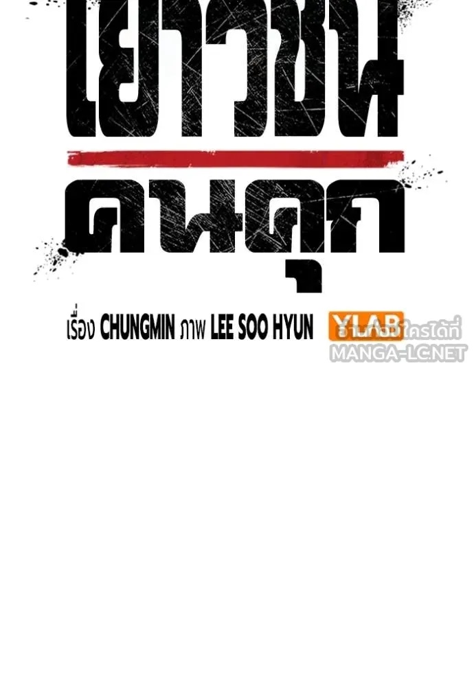 Juvenile Prison ตอนที่ 53 65
