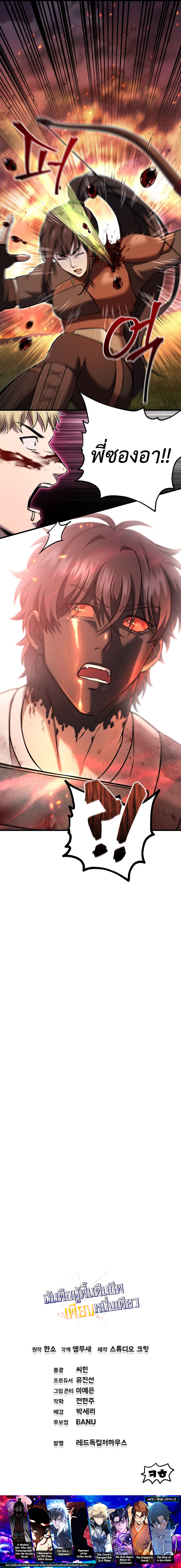 Solo Resurrection ตอนที่ 54 12