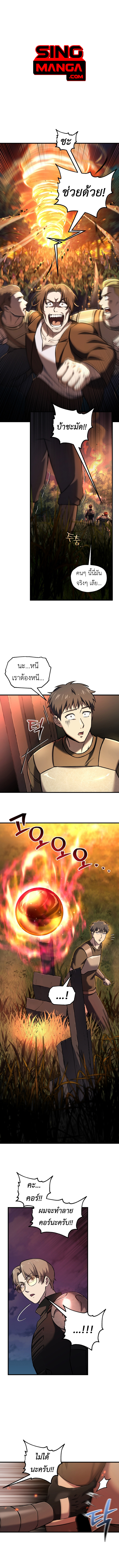 Solo Resurrection ตอนที่ 54 1