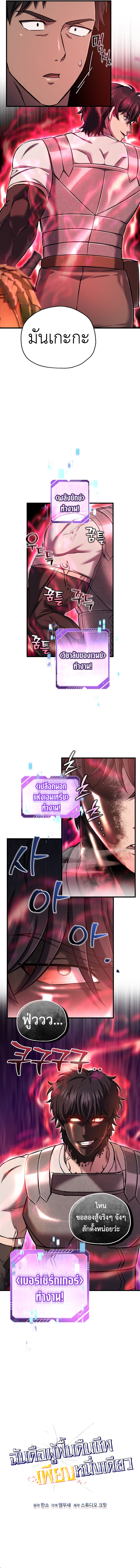 Solo Resurrection ตอนที่ 54 6