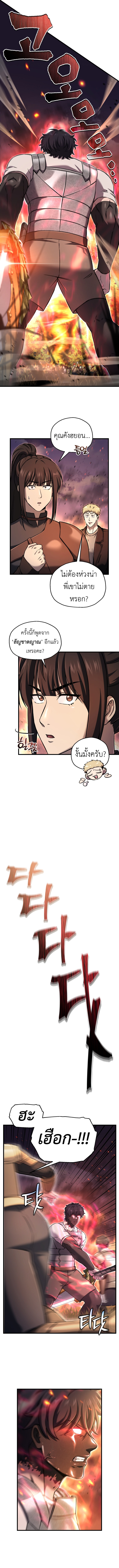 Solo Resurrection ตอนที่ 54 7