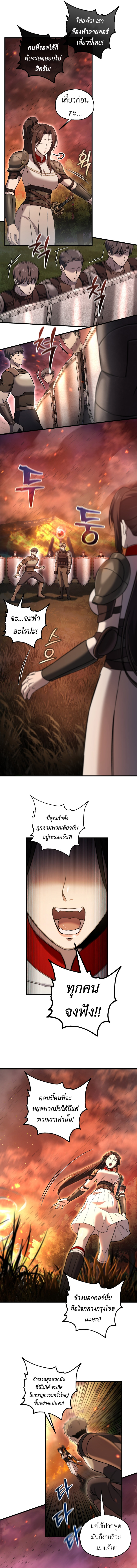 Solo Resurrection ตอนที่ 54 3