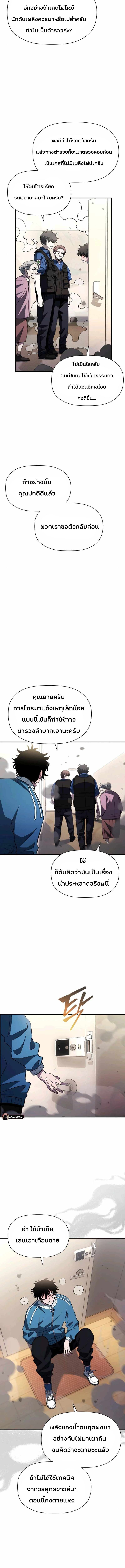 World’s Strongest Survivor ตอนที่ 15 13