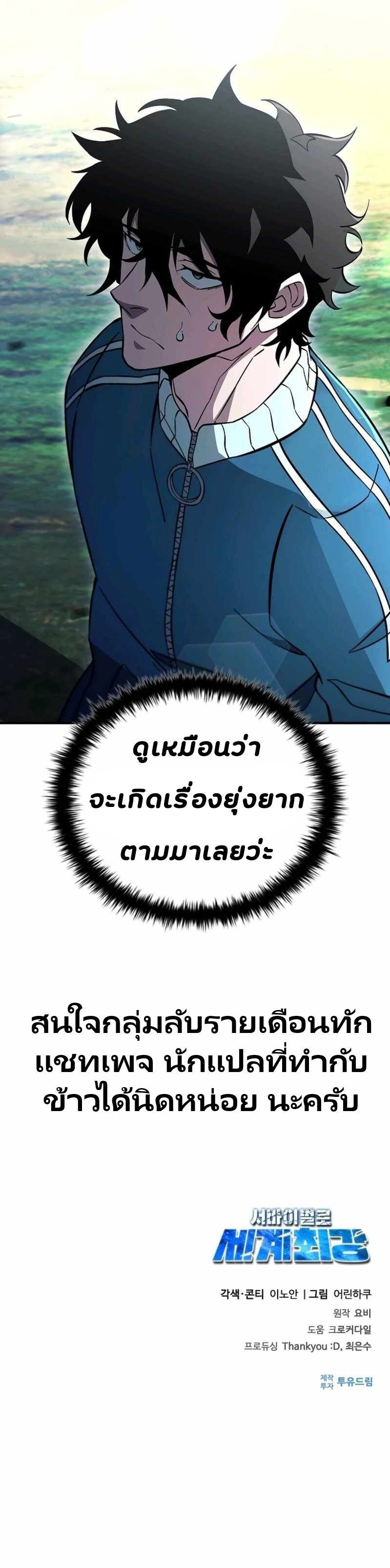 World’s Strongest Survivor ตอนที่ 15 19