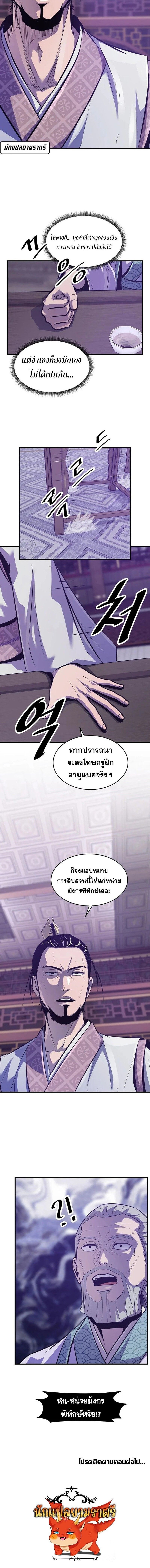 The Best Martial Arts Instructor In The World ตอนที่ 47 9