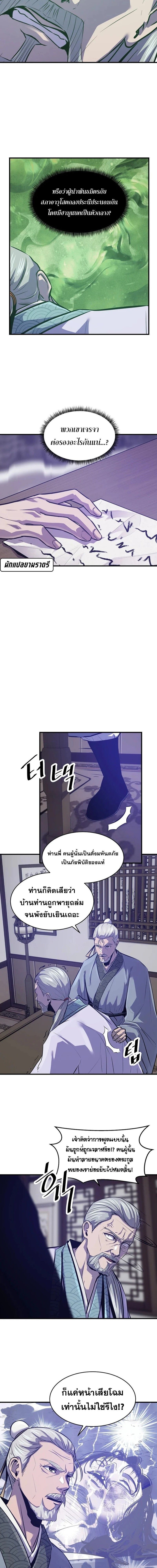 The Best Martial Arts Instructor In The World ตอนที่ 48 7