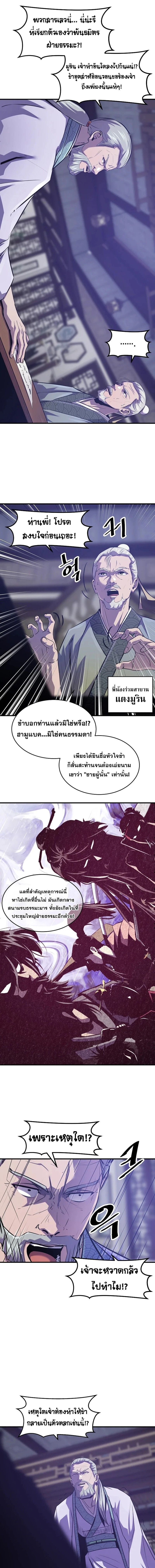 The Best Martial Arts Instructor In The World ตอนที่ 48 5