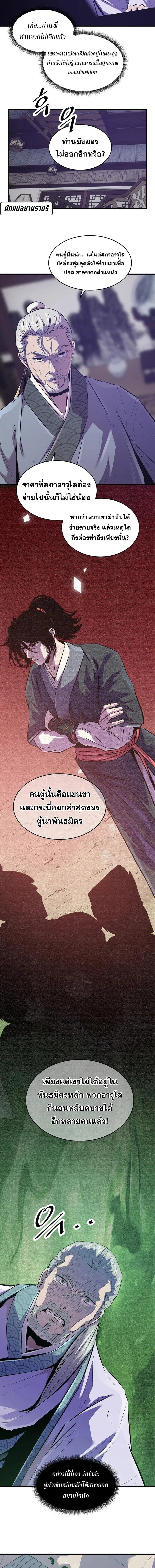 The Best Martial Arts Instructor In The World ตอนที่ 48 6