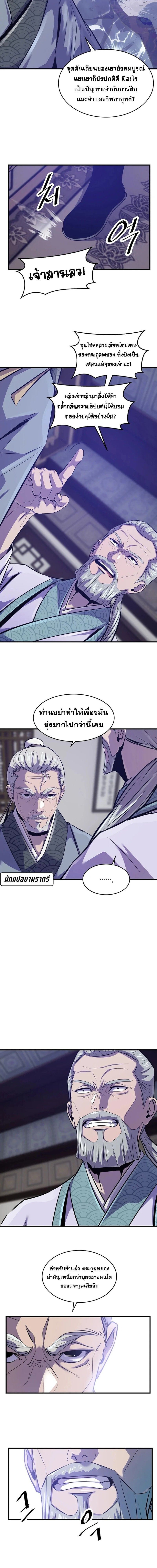 The Best Martial Arts Instructor In The World ตอนที่ 48 8