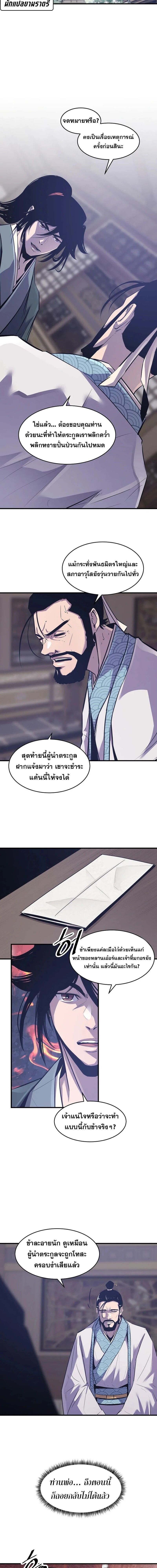 The Best Martial Arts Instructor In The World ตอนที่ 48 12