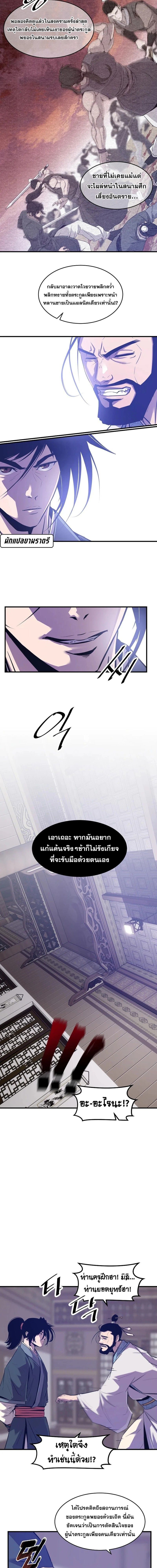 The Best Martial Arts Instructor In The World ตอนที่ 48 13