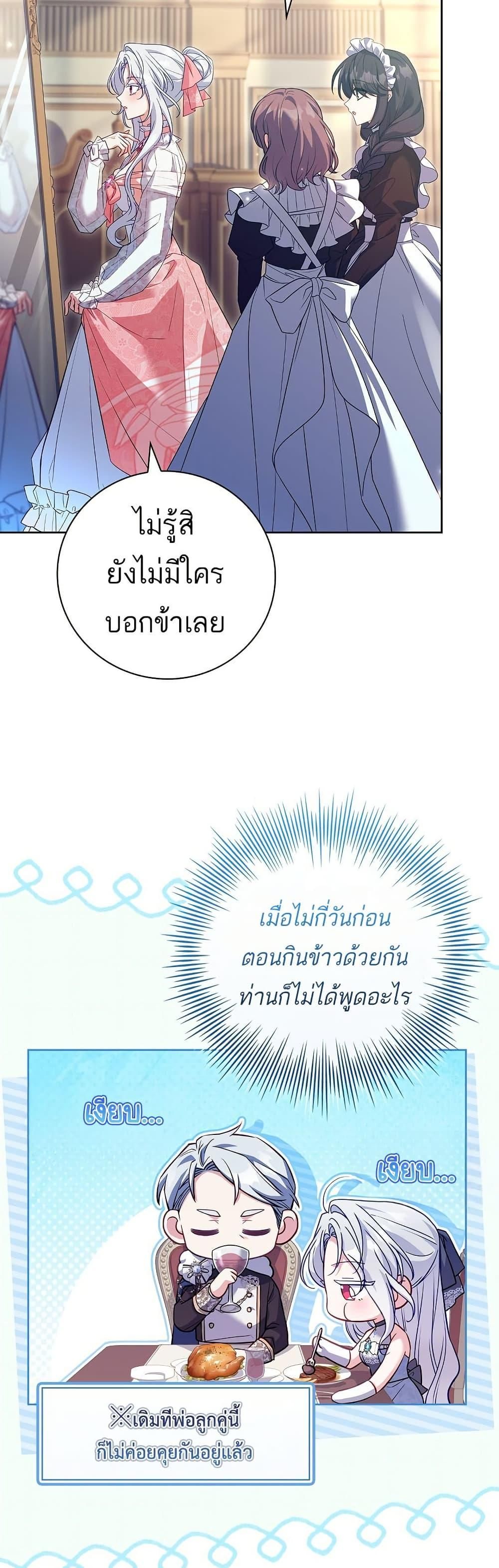 The Father and the Daughter ตอนที่ 26 9