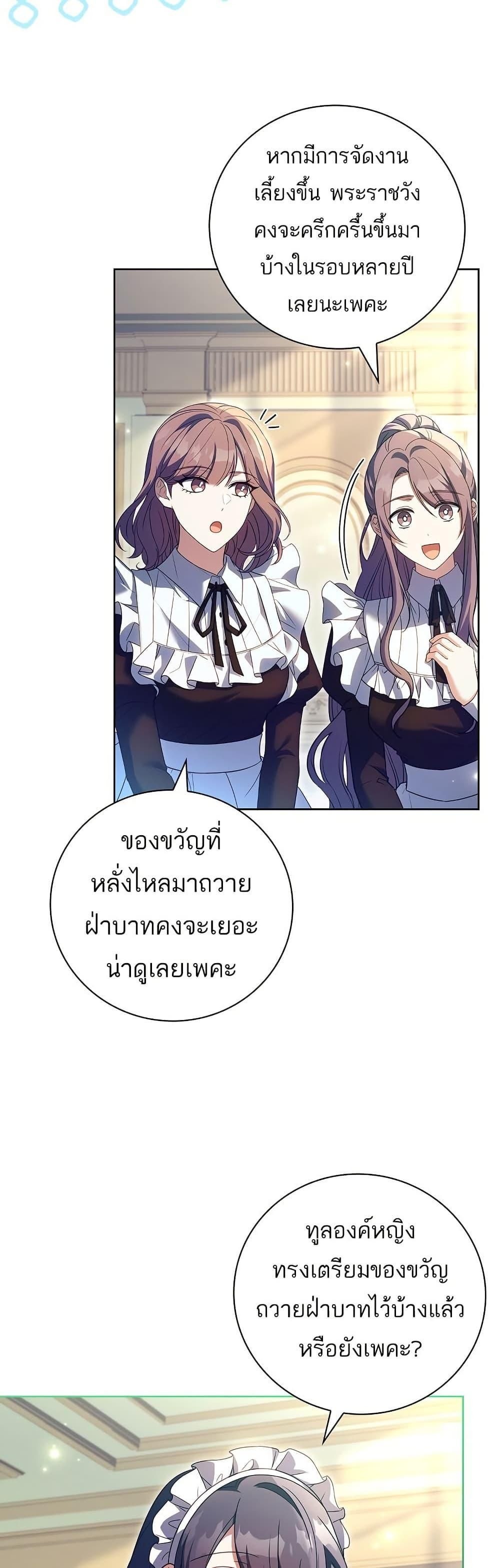 The Father and the Daughter ตอนที่ 26 10