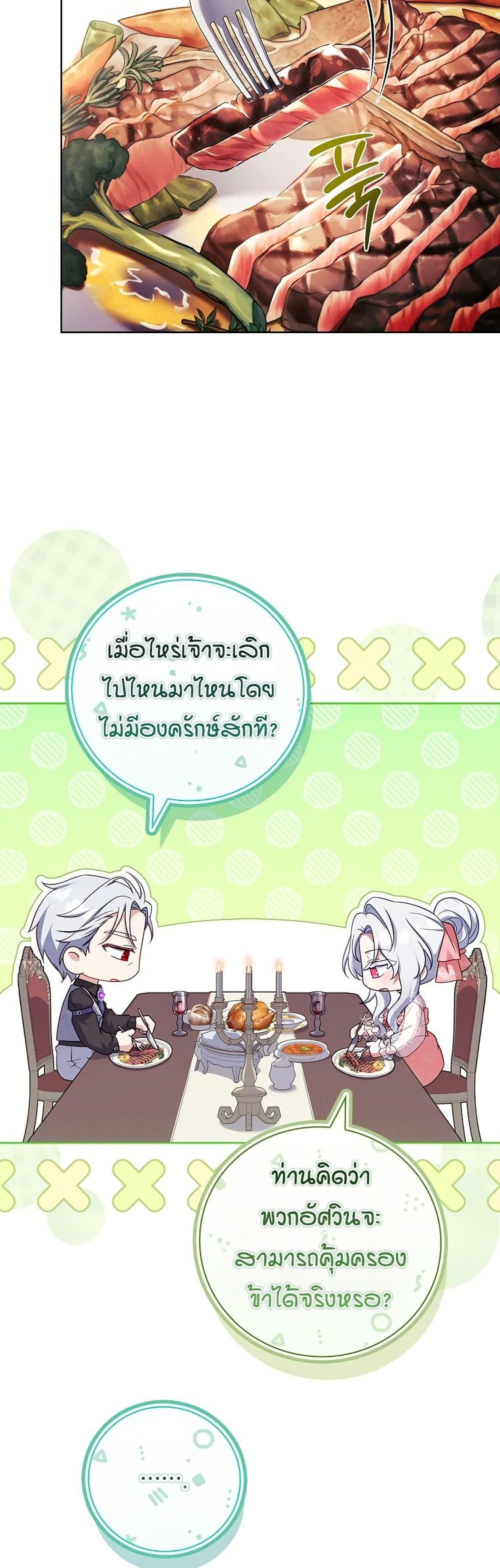 The Father and the Daughter ตอนที่ 26 36