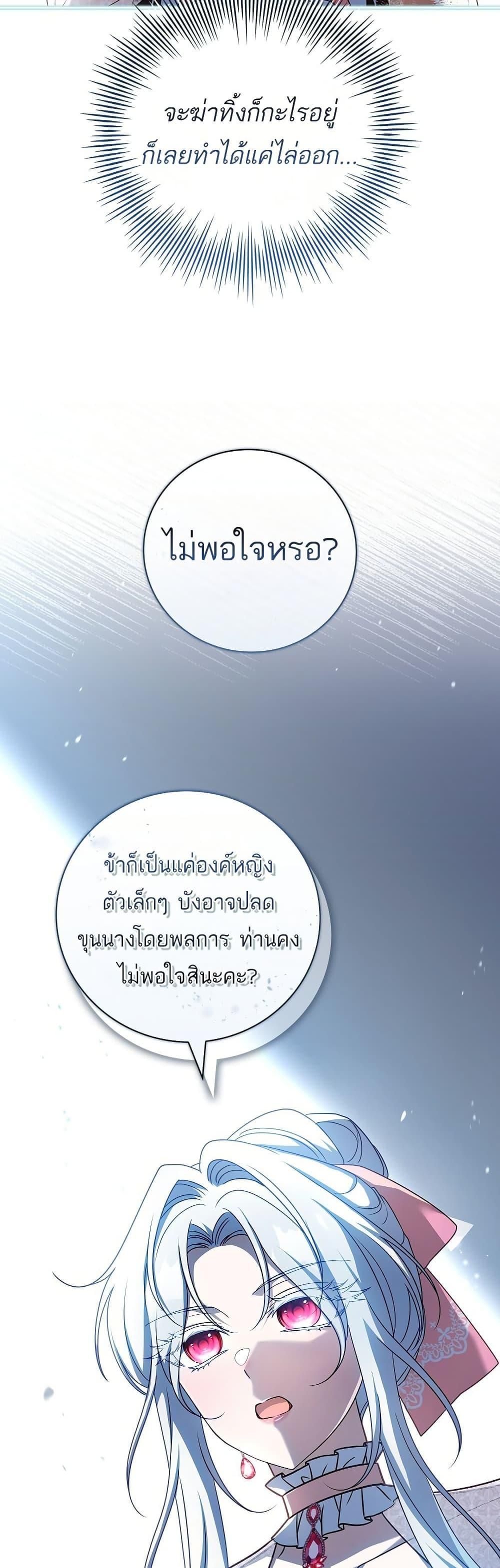 The Father and the Daughter ตอนที่ 26 39