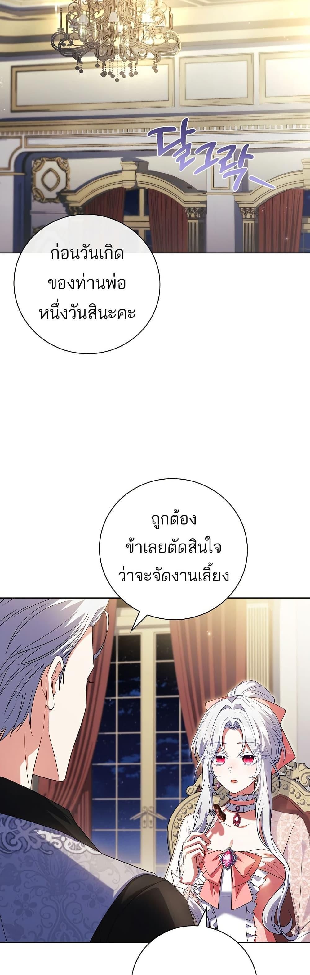 The Father and the Daughter ตอนที่ 26 43