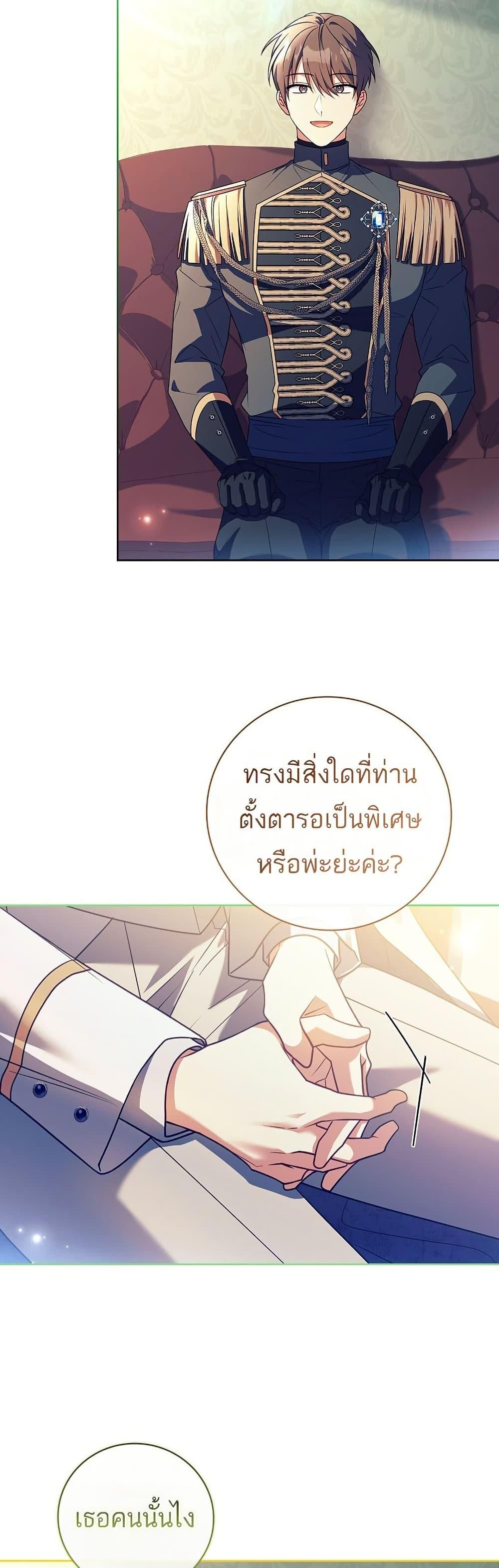 The Father and the Daughter ตอนที่ 26 47