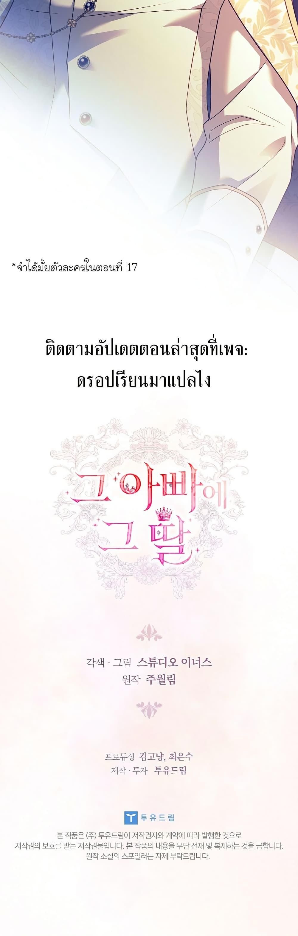 The Father and the Daughter ตอนที่ 26 50