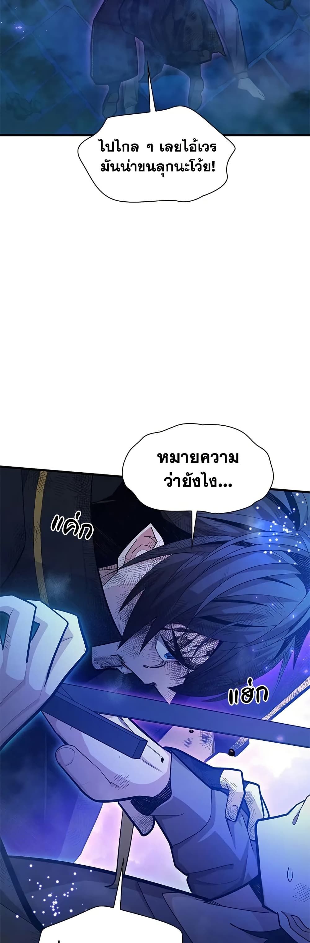 The Tutorial is Too Hard ตอนที่ 226 9