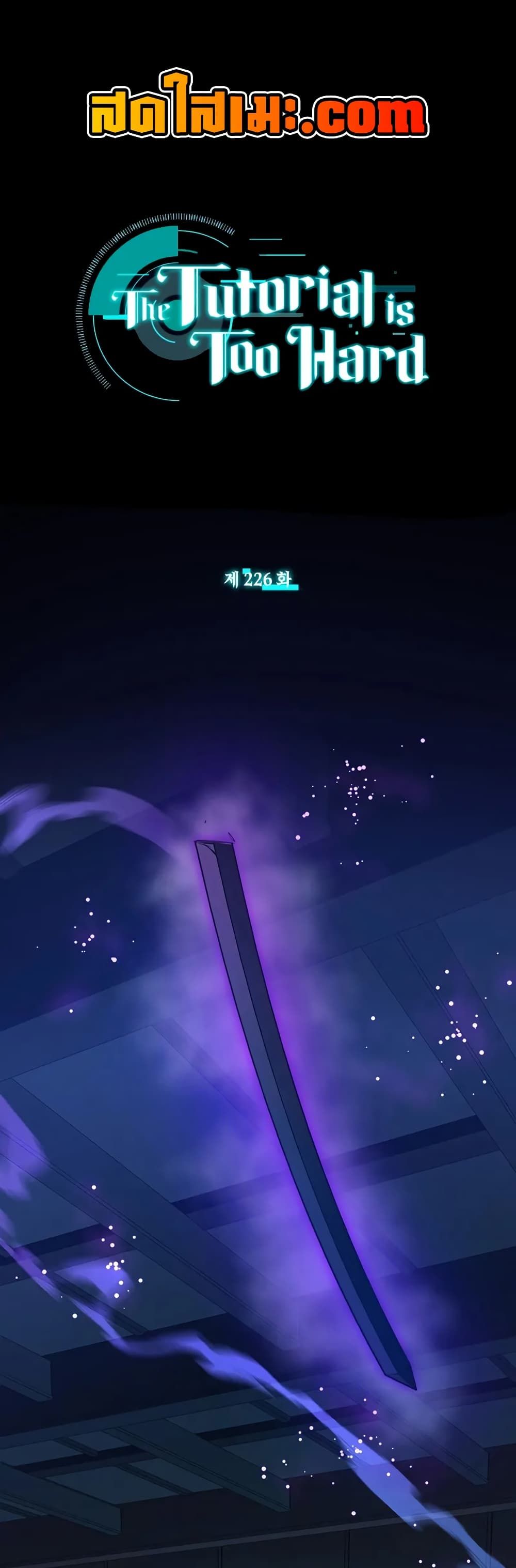 The Tutorial is Too Hard ตอนที่ 226 1