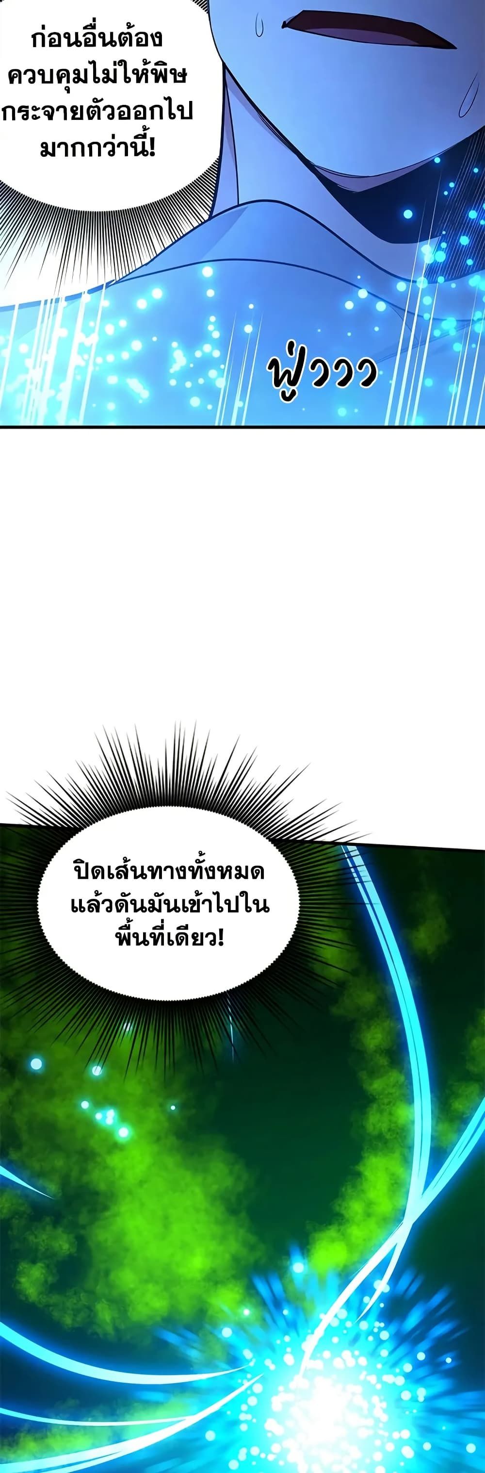 The Tutorial is Too Hard ตอนที่ 226 28