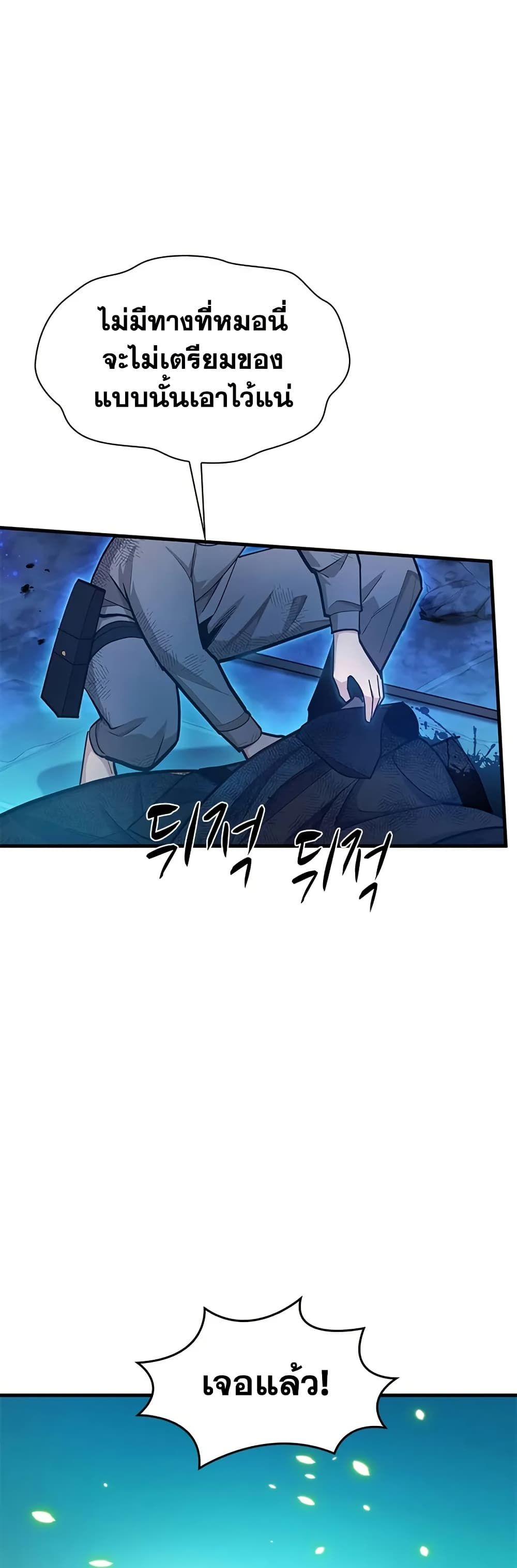 The Tutorial is Too Hard ตอนที่ 226 24