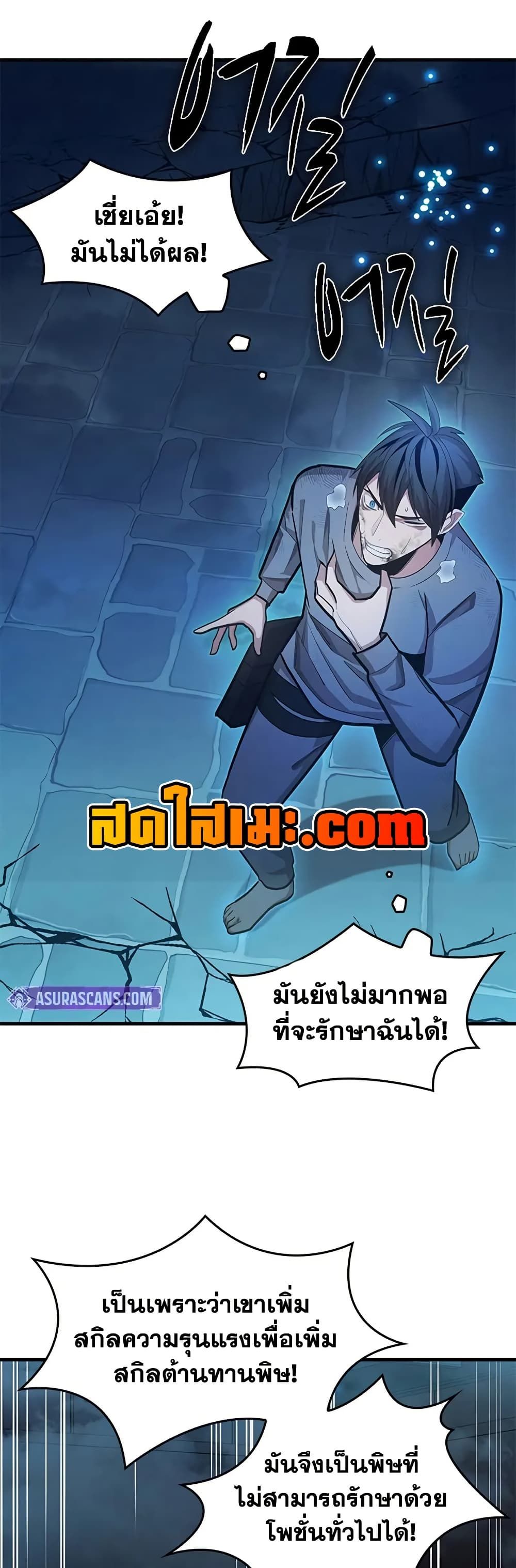 The Tutorial is Too Hard ตอนที่ 226 26