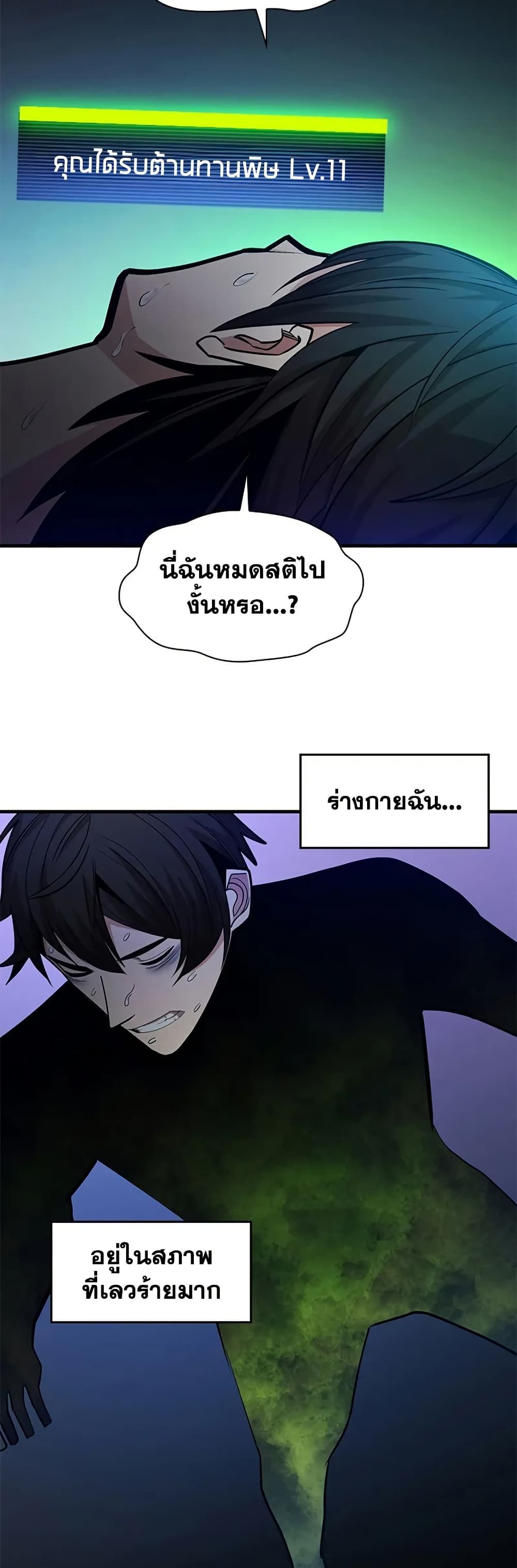 The Tutorial is Too Hard ตอนที่ 226 32