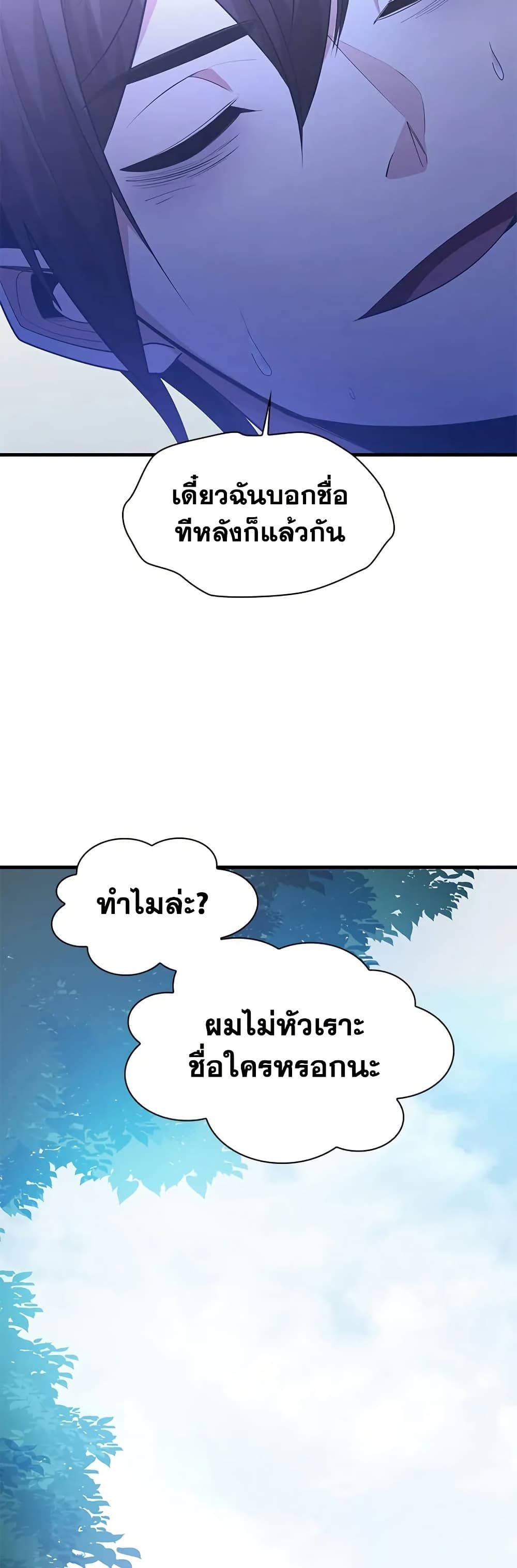 The Tutorial is Too Hard ตอนที่ 226 44