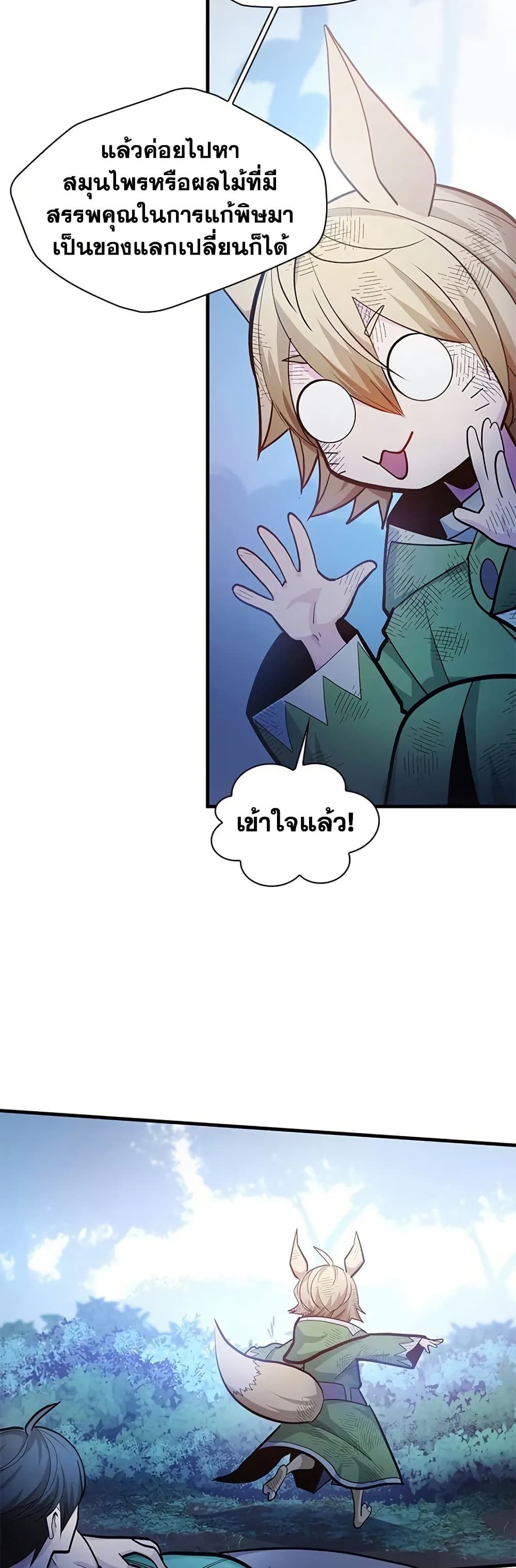 The Tutorial is Too Hard ตอนที่ 226 42