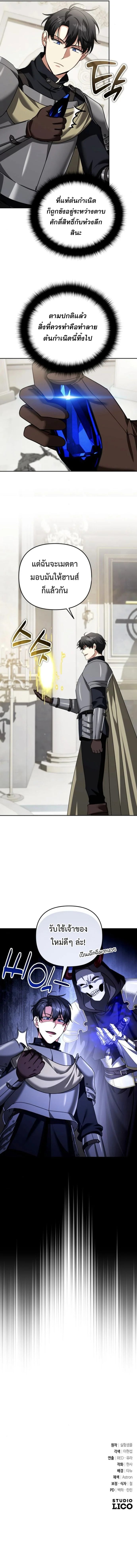 Sovereign of the Infinite Clones ตอนที่ 47 12