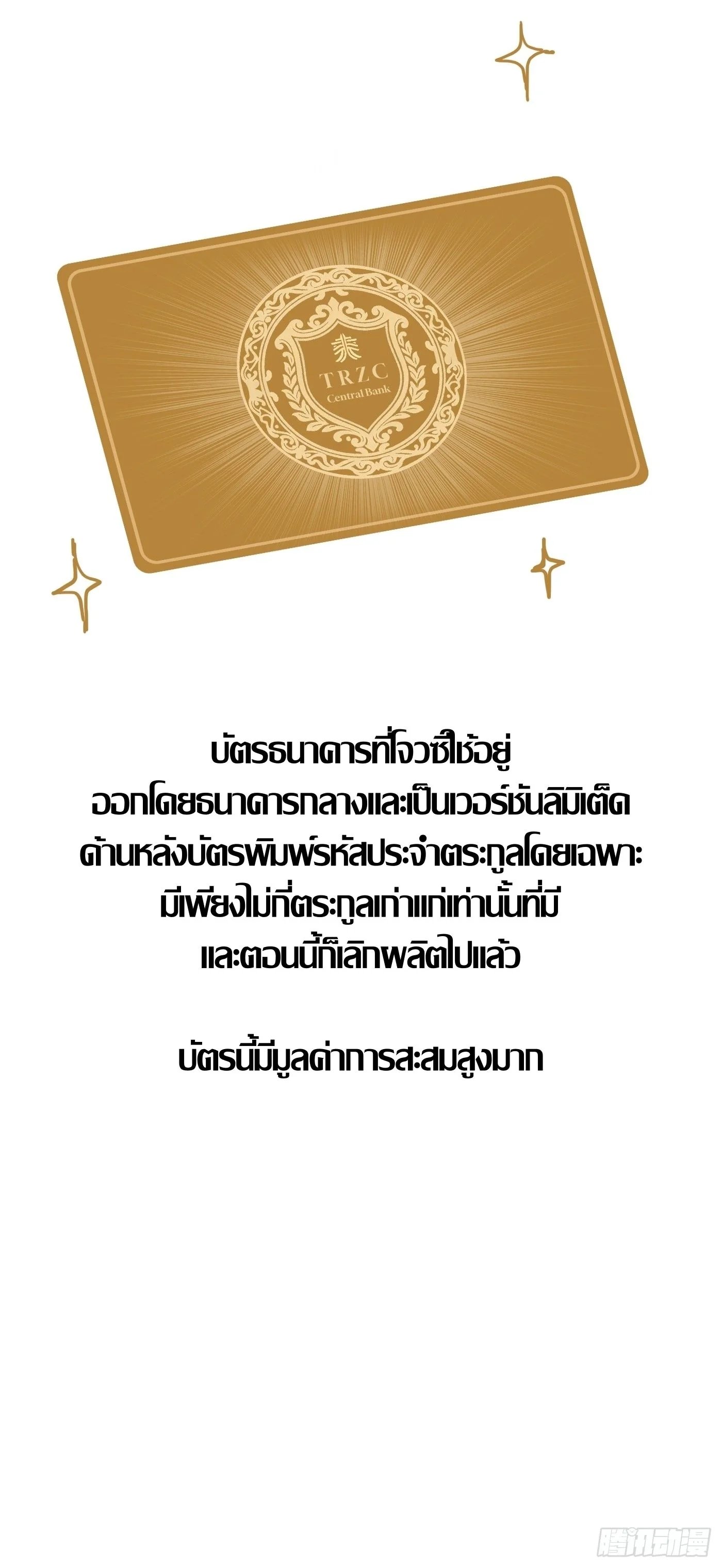 The Evil Ring ตอนที่ 60 18