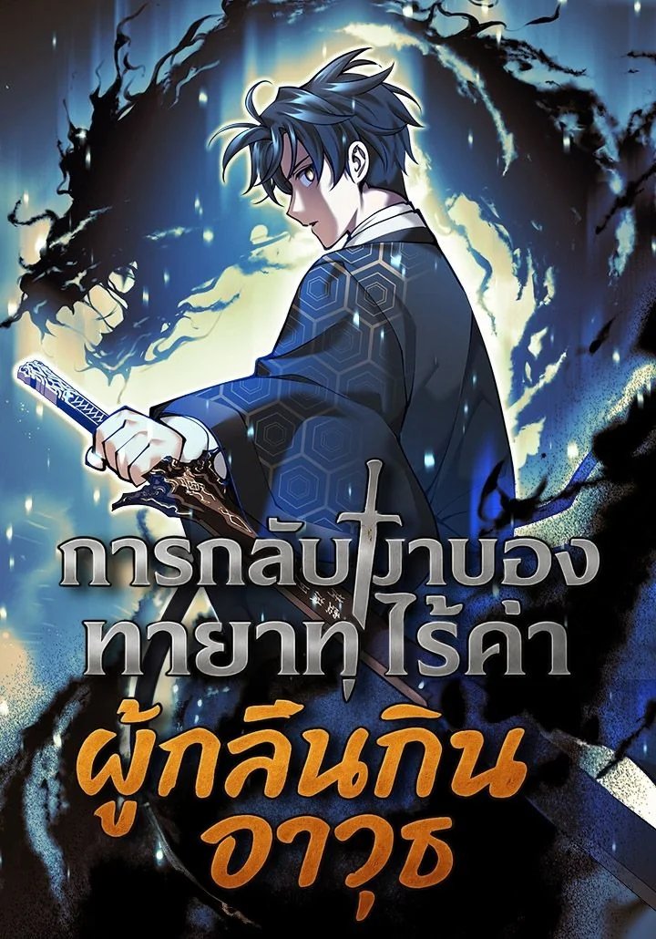 The Illegitimate Who Devours Weapons ตอนที่ 42 1