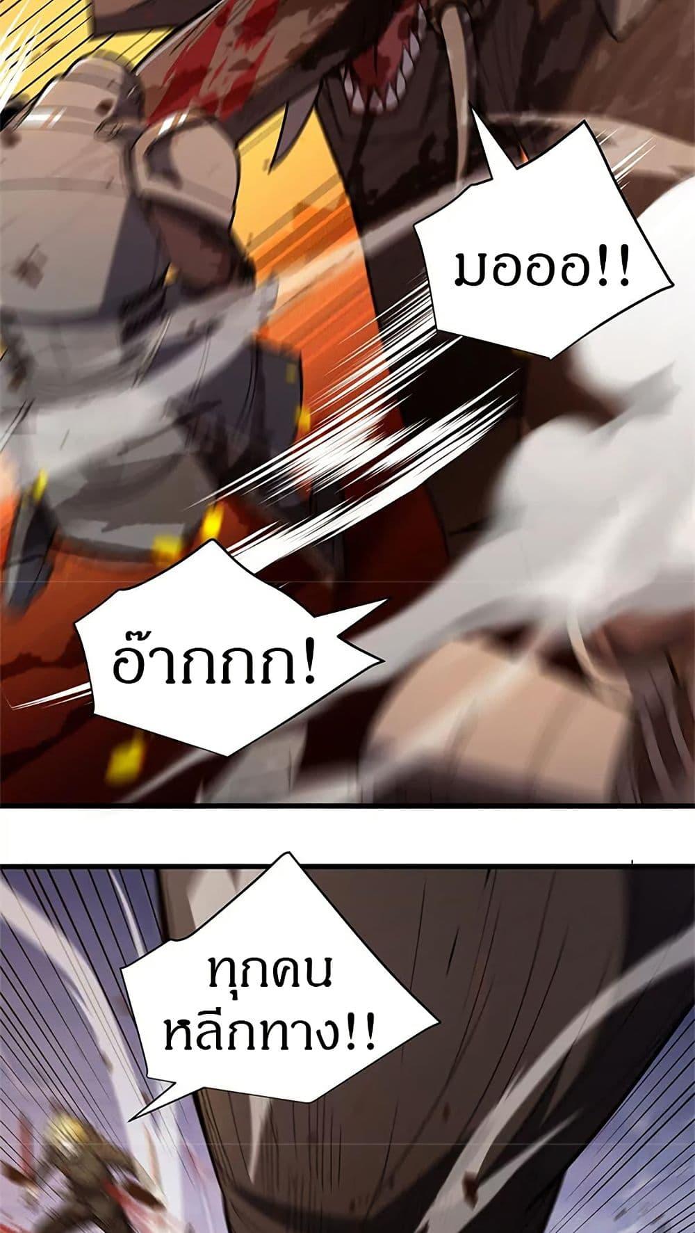 My Dragon System ตอนที่ 116 3