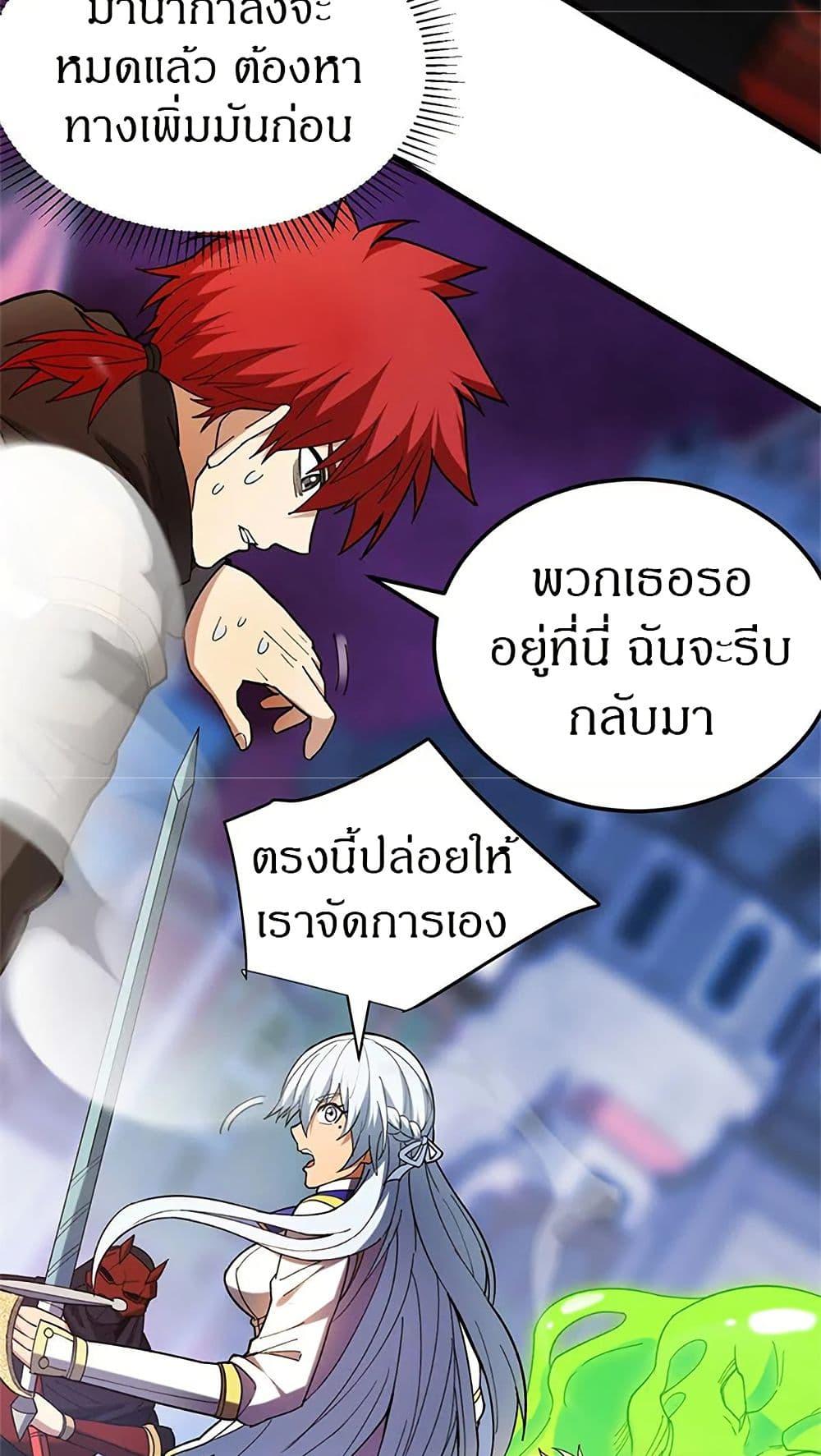 My Dragon System ตอนที่ 116 14