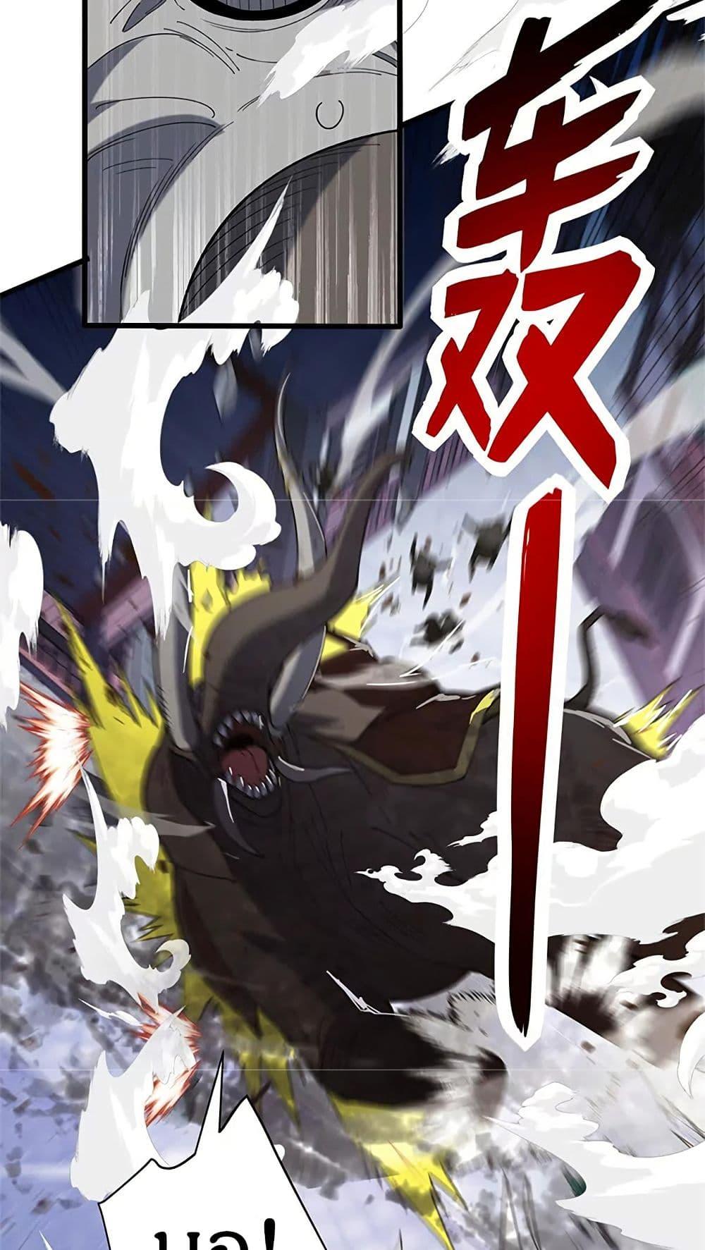 My Dragon System ตอนที่ 116 5