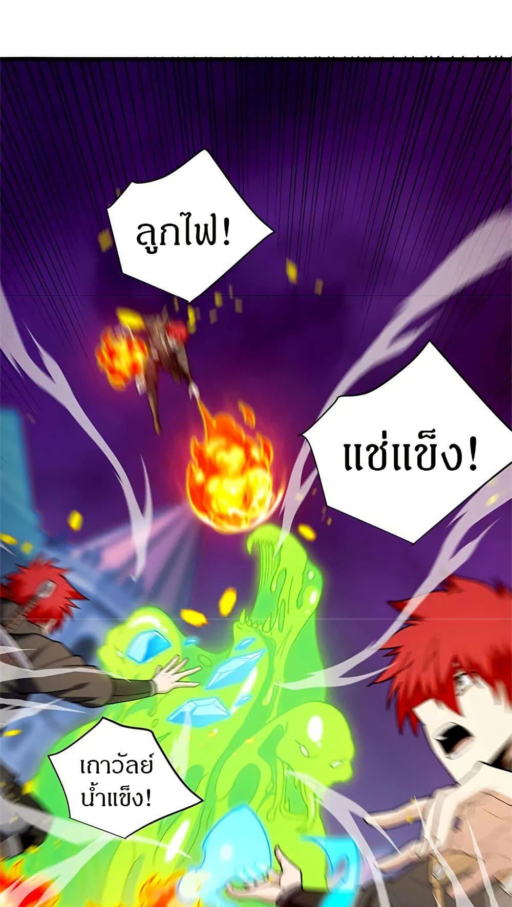 My Dragon System ตอนที่ 116 24