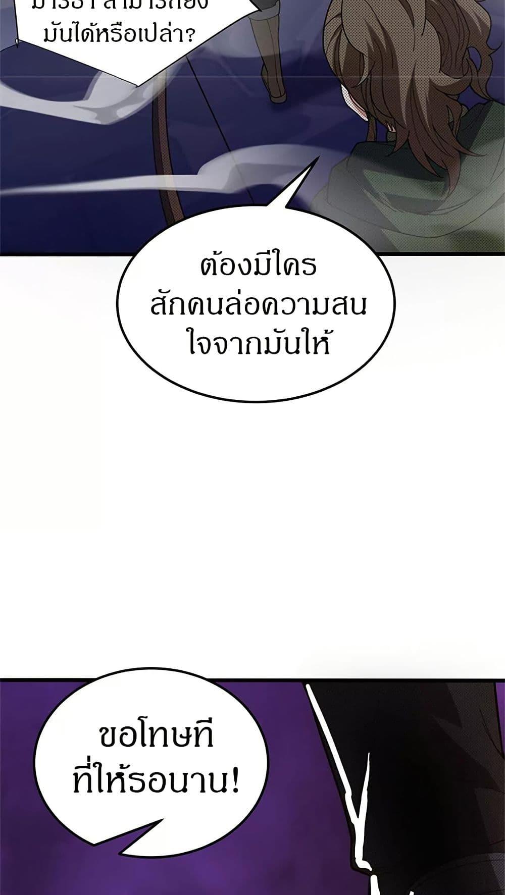 My Dragon System ตอนที่ 116 20